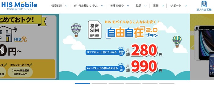 画像に alt 属性が指定されていません。ファイル名: HIS%E3%83%A2%E3%83%90%E3%82%A4%E3%83%AB.jpg