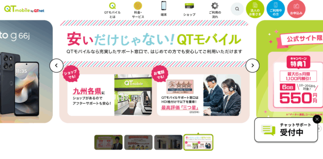 画像に alt 属性が指定されていません。ファイル名: QT%E3%83%A2%E3%83%90%E3%82%A4%E3%83%AB-e1753674201202.png