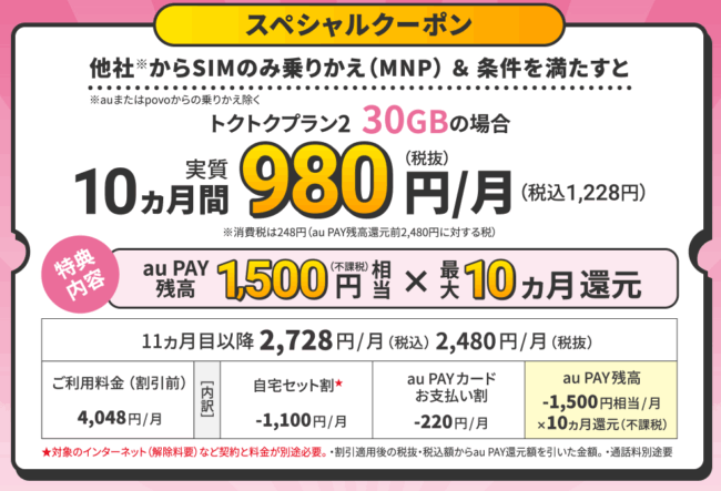 画像に alt 属性が指定されていません。ファイル名: UQ%E3%83%A2%E3%83%90%E3%82%A4%E3%83%AB-e1760692318679.png